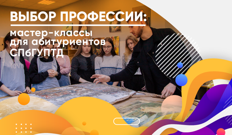 мастер-классы