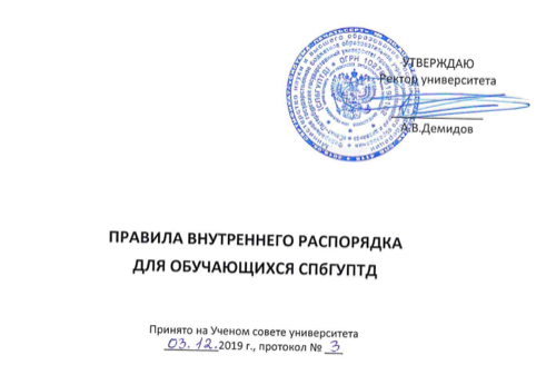 Правила внутреннего распорядка